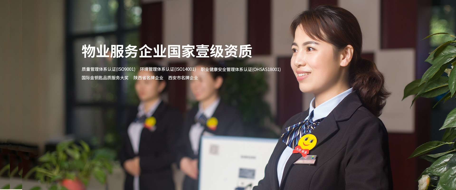 西安锦天物业管理 一级资质铸就品质服务标杆